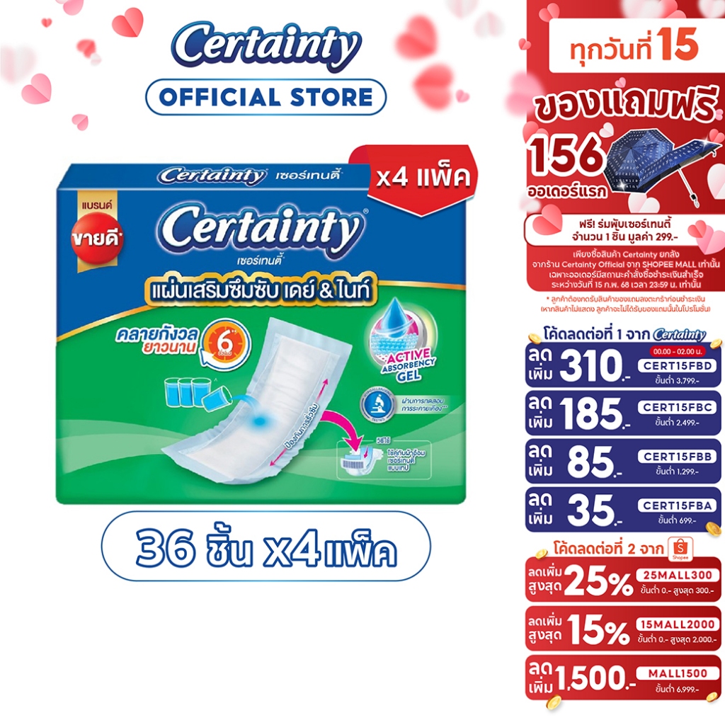 [ขายยกลัง]Certainty Subpad เซอร์เทนตี้ซับแพด แผ่นเสริมซึมซับ เดย์ & ไนท์ 36 ชิ้น x 4 แพ็ค (รวม 144 ชิ้น)