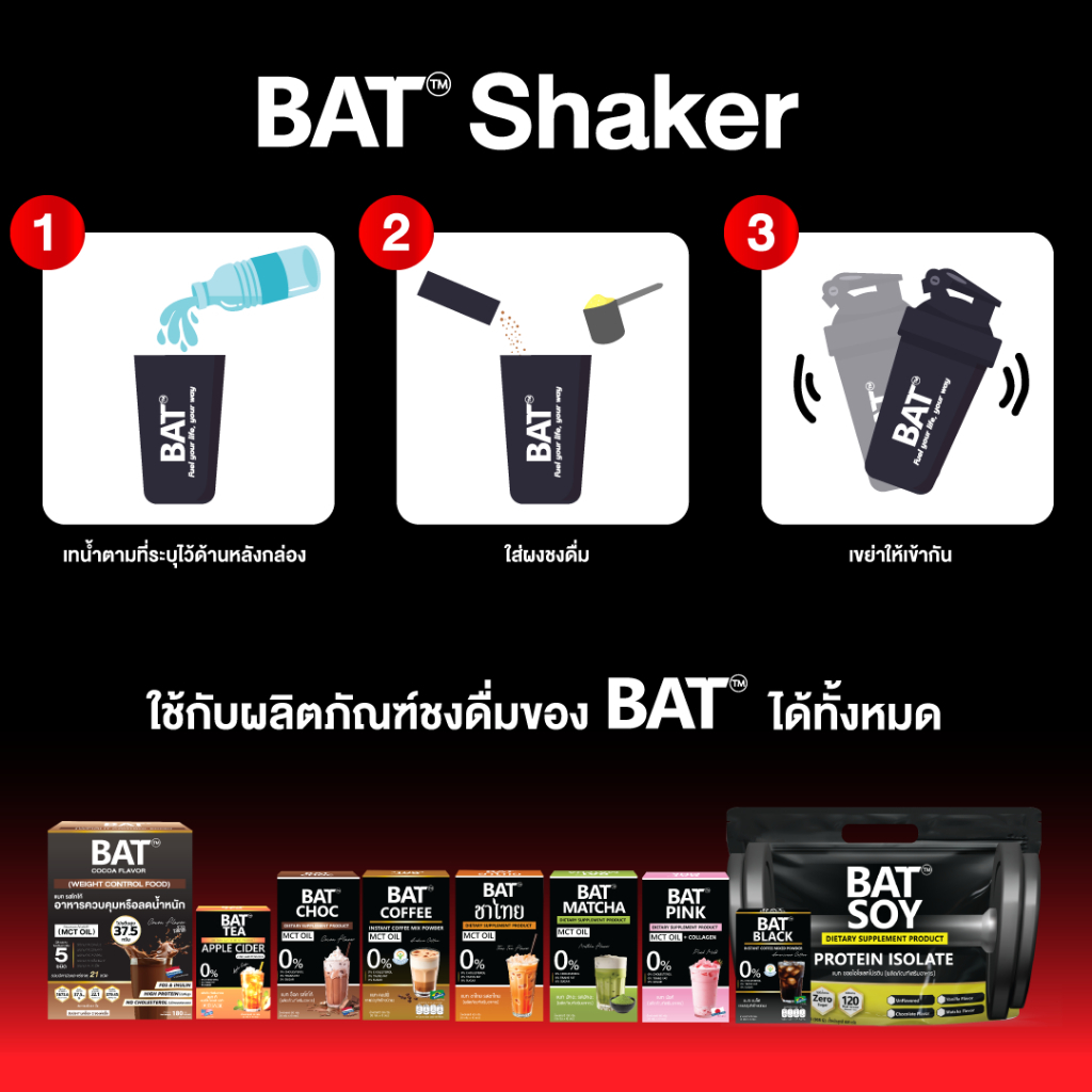 แก้วเชค BAT™️ Shaker แก้วเชค 400 ml  ชงเวย์ โปรตีน ใช้งานง่าย หนา ทนทาน รูปที่ 4