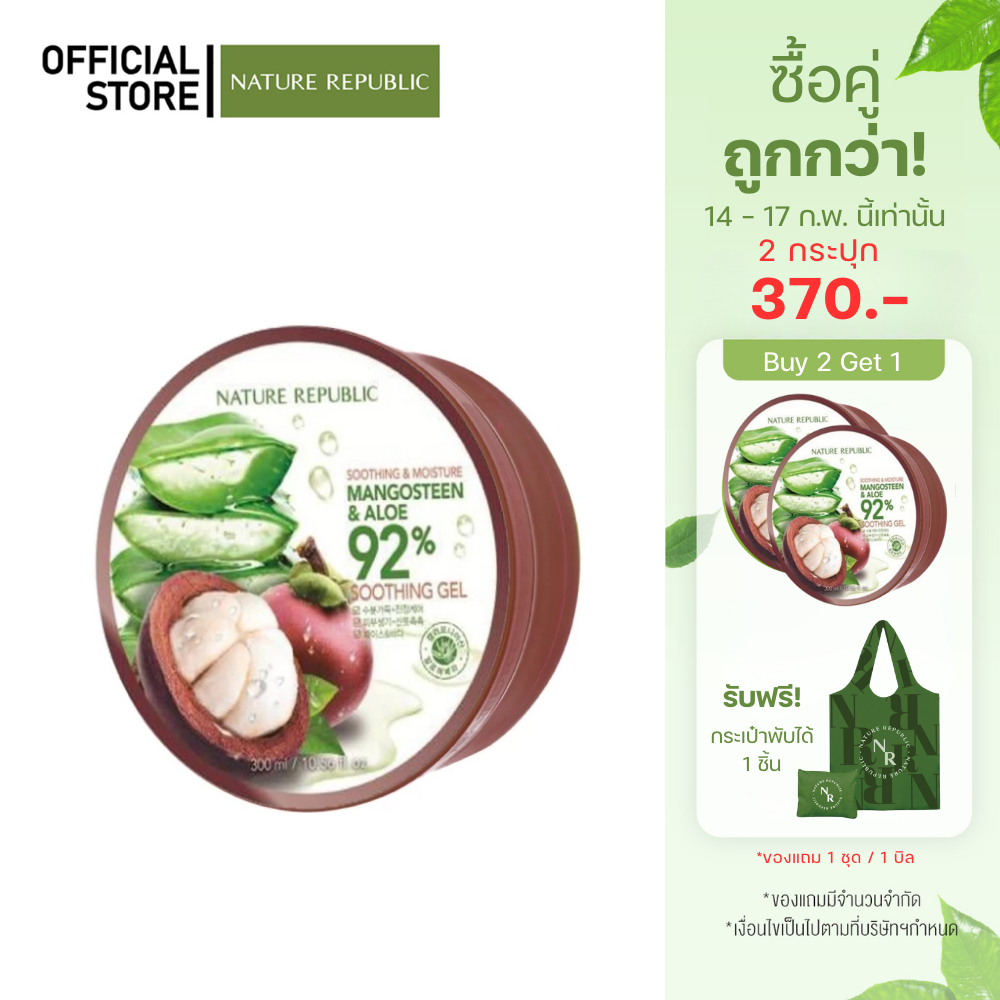 NATURE REPUBLIC SOOTHING & MOISTURE ALOE MANGOSTEEN 92% SOOTHING GEL (300ML) เจลมังคุด ผิวกระจ่างใส มอยเจอร์ไรเซอร์