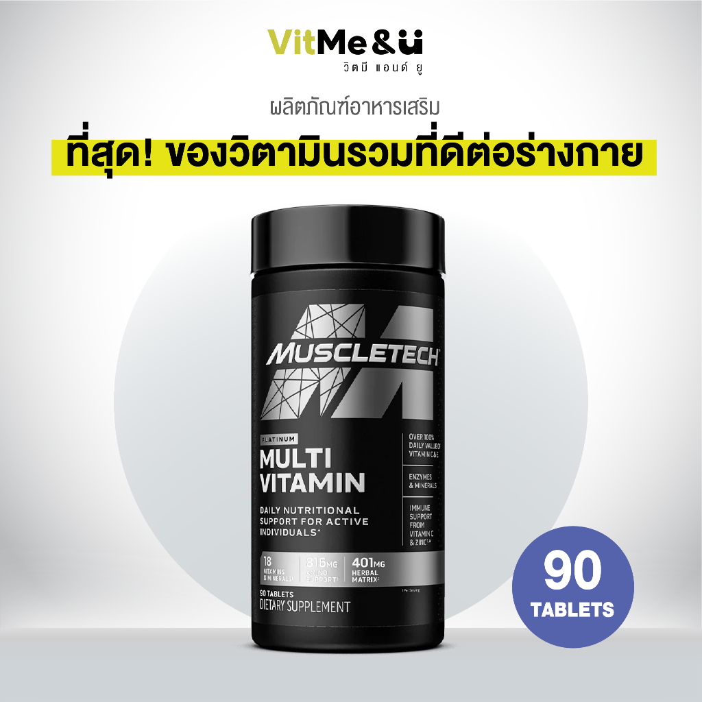 [ของแท้ 100% + พร้อมส่ง] 🧡 Muscletech, Platinum Multi Vitamin, 90 Tablets