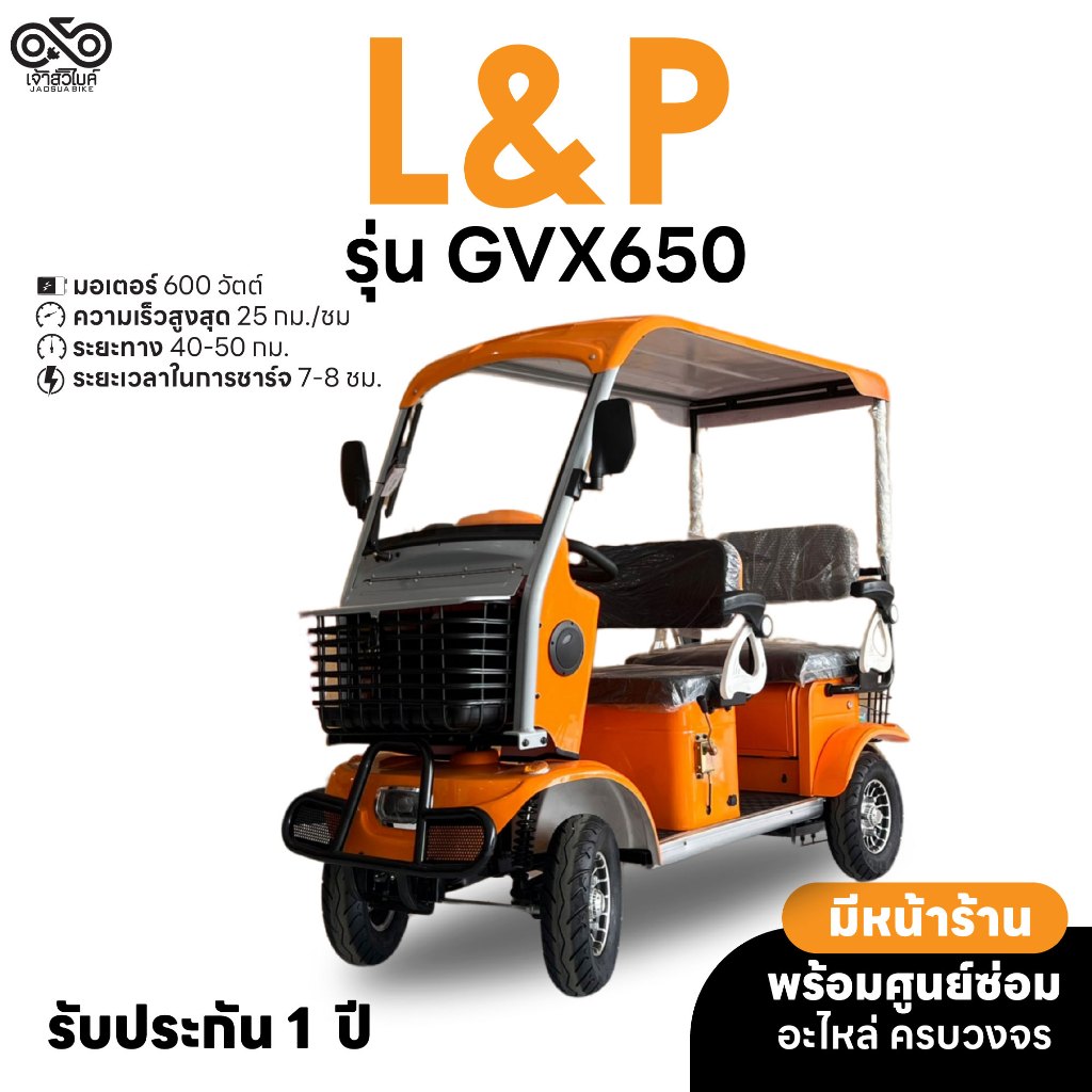 รถไฟฟ้า รถกอล์ฟ4ล้อไฟฟ้า รถกอล์ฟไฟฟ้า L&P รุ่น GVX650 รถกอล์ฟไฟฟ้า4ที่นั่ง ประกอบเป็นคัน พร้อมส่ง