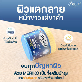 เมริโกะ ทาผิวสูตรเข้้มข้น โลชั่นบำรุงผิว
