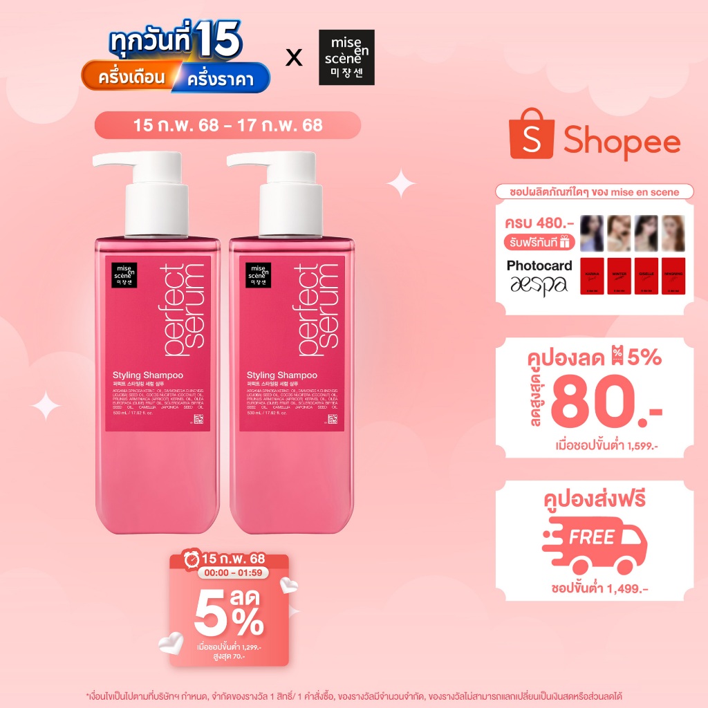 [แพ็คคู่ แชมพูx2] mise en scene Perfect Serum Styling Shampoo มีส ออง แซน แชมพู 530 มล. (สำหรับผมดัดลอน รักษาลอนผม)