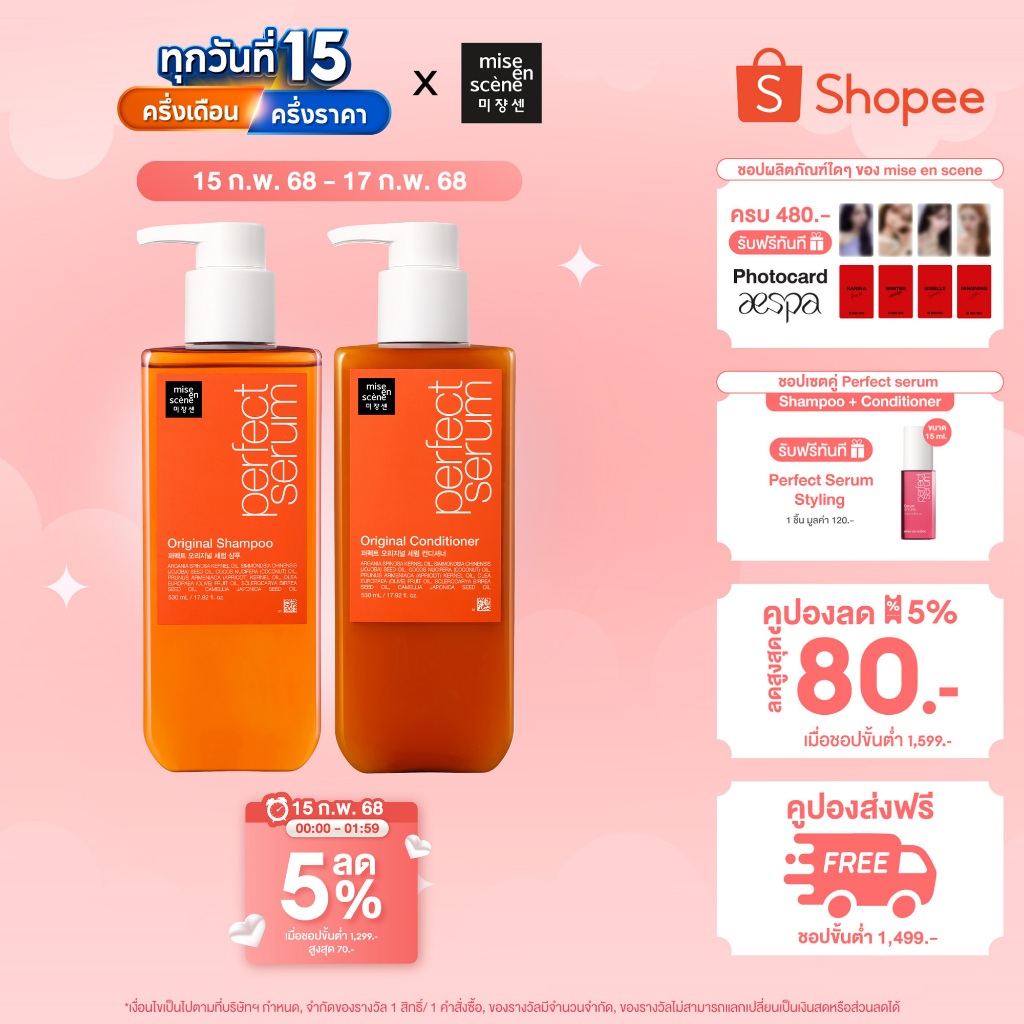 [แพ็คคู่ แชมพูและครีมนวด] mise en scene Perfect Serum Original Shampoo & Conditioner 530 มล.