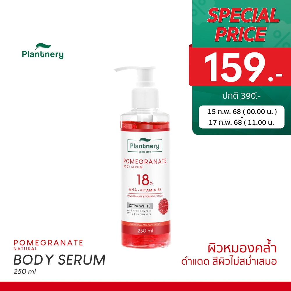 Plantnery Pomegranate AHA Extra White Red Body Serum 250 ml เซรั่มเจลแดงทับทิมเข้มข้น 18%