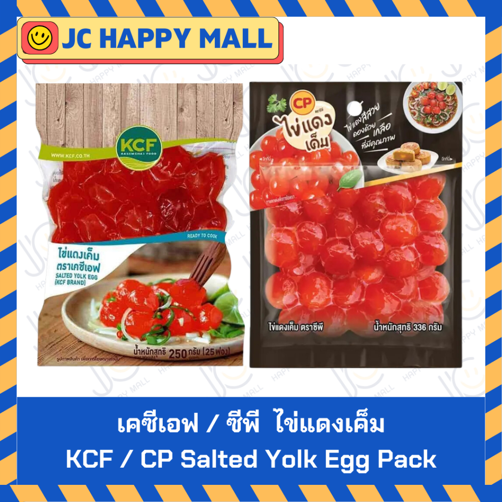 เคซีเอฟ / ซีพี ไข่แดงเค็ม  ( 250 กรัม / 336 กรัม ) // KCF Salted Yolk Egg Pack CP Salted Yolk Egg ( 250 G. / 336 G. )