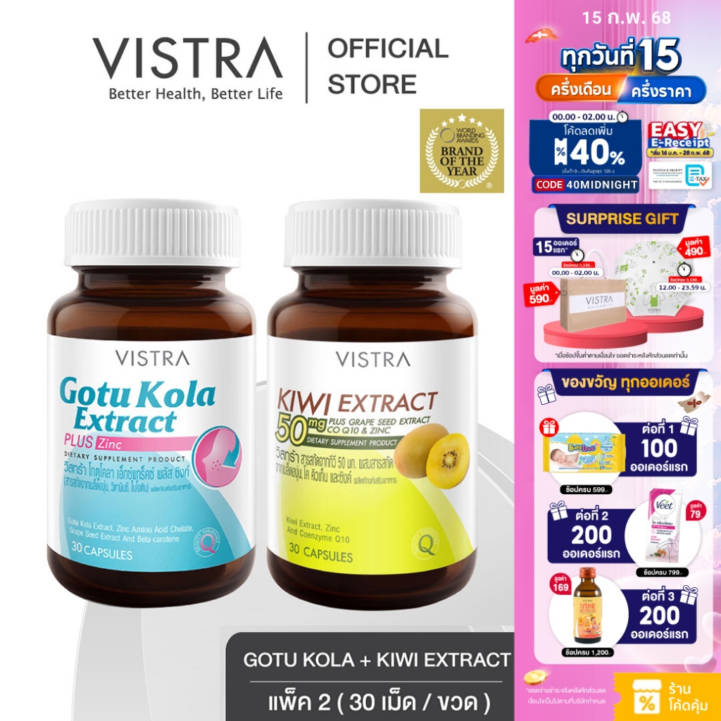 [VISTRA ACNE SET] VISTRA Gotu Kola Extract plus Zinc (30 เม็ด) + KIWI EXTRACT (30เม็ด)