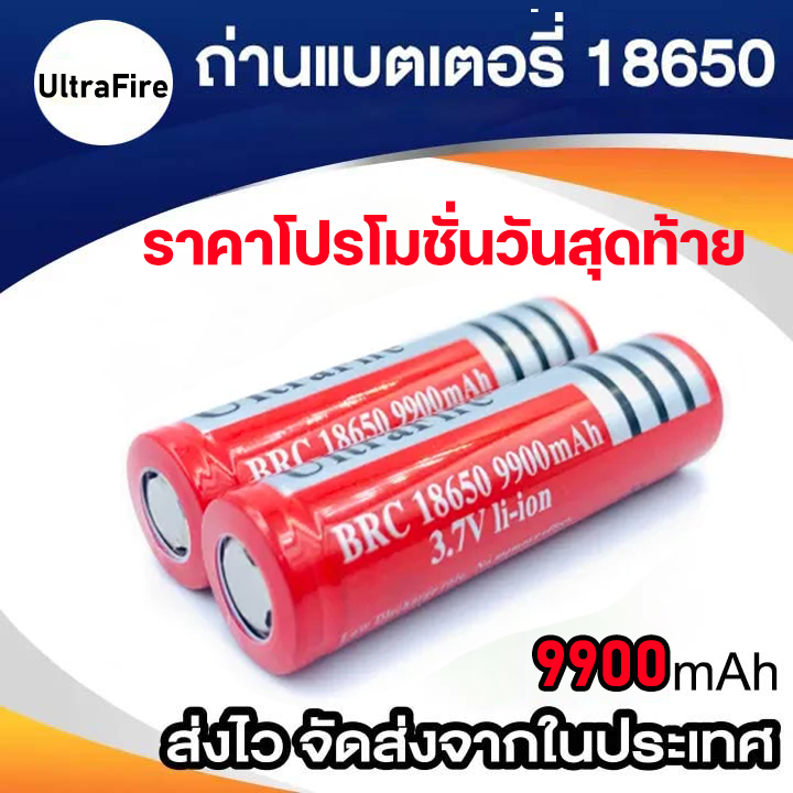 ถ่านชาร์จ Li-ion 18650 UltraFire 3.7V ความจุ 9900mAh