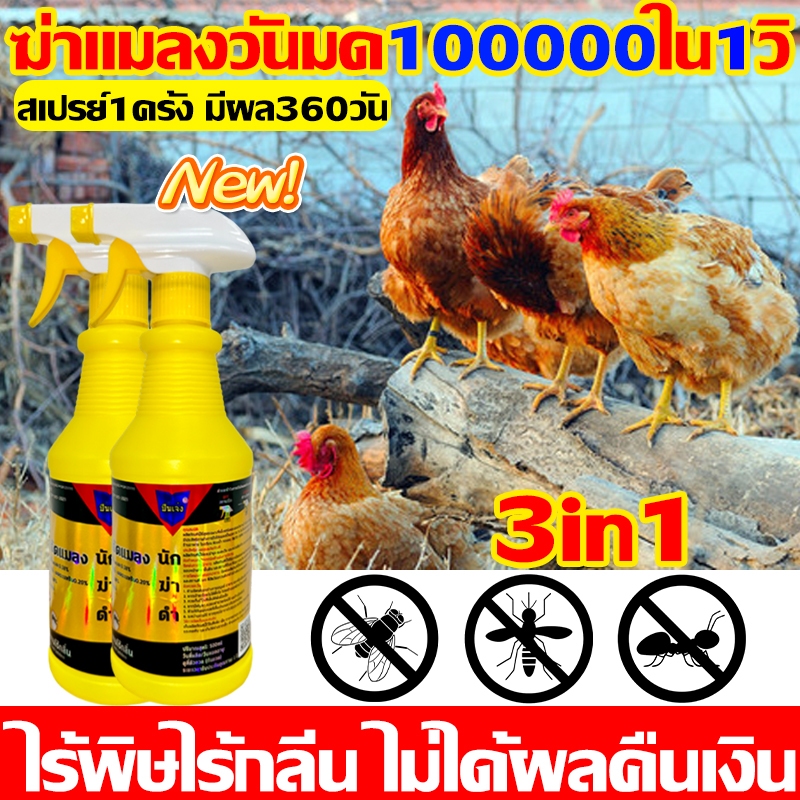 ไม่ได้ผลคืนเงิน!ยาฆ่าแมลงวัน ฆ่าแมลงวัน10000ใน1วินาที ยาฉีดแมลงวัน สเปรย์ไล่แมลงวัน ไล่แมลงหวี่ ฆ่าเห็บหมัดแมลงสาบยุงมด