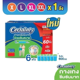 Certainty SuperPants เซนเทนตี้ ซุปเปอร์แพน ผ้าอ้อมผู้ใหญ่ M-XL