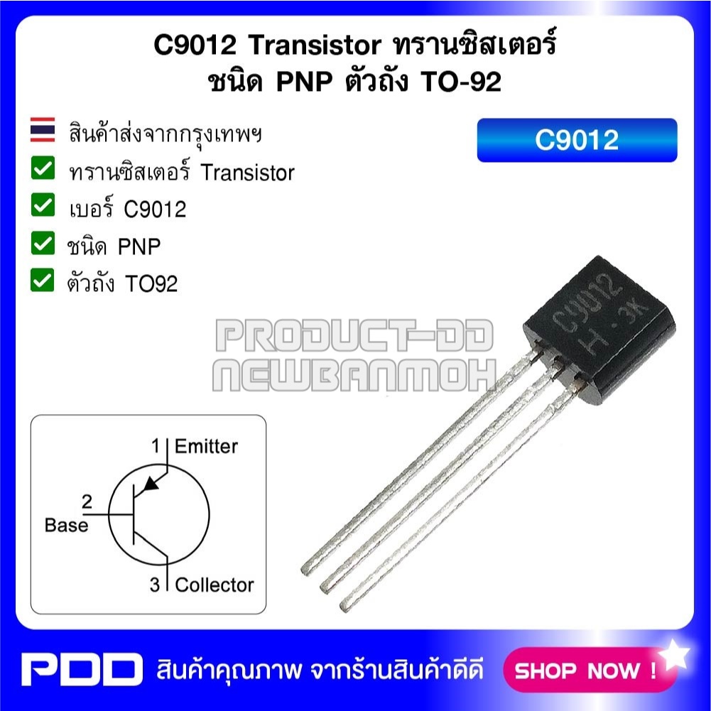 C9012 Transistor ทรานซิสเตอร์ ชนิด PNP ตัวถัง TO-92