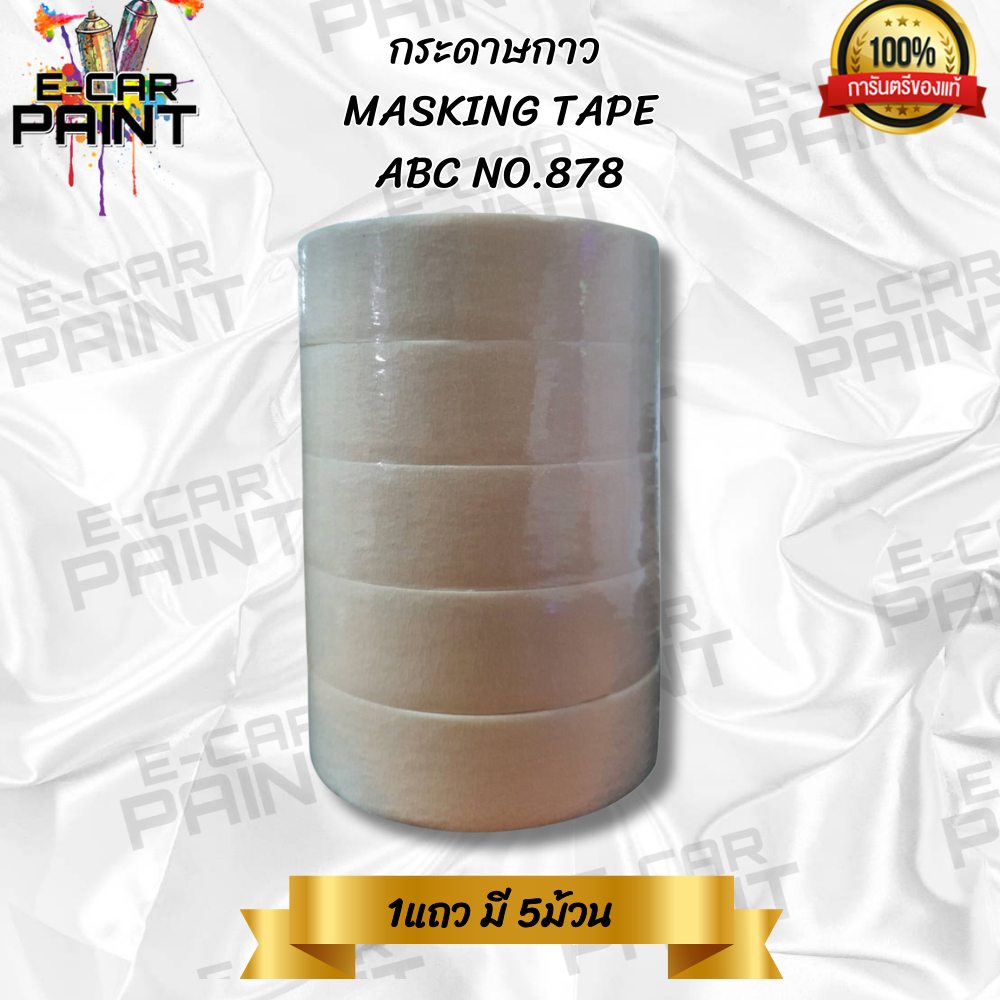 กระดาษกาว เทปกาว MASKING TAPE  ABC NO.878 มีให้เลือก 2แบบ 1ม้วนและ1แถว กาวเหนียวติดทน ไม่ทิ้งคราบกาว ราคา ถูกที่สุด ดีลบีเคเค แกลเลอรีภาพที่ 3