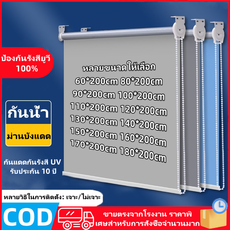 ม่านม้วนกันแสง, กันยูวี 100%, ติดตั้งง่าย, สไตล์เรียบง่าย, ม่านบังแดด, กันความร้อนและกันน้ำ
