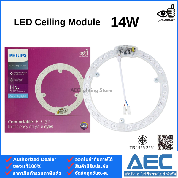 PHILIPS แผงไฟติดเพดาน LED Ceiling Module 20W แสงขาว Cool daylight