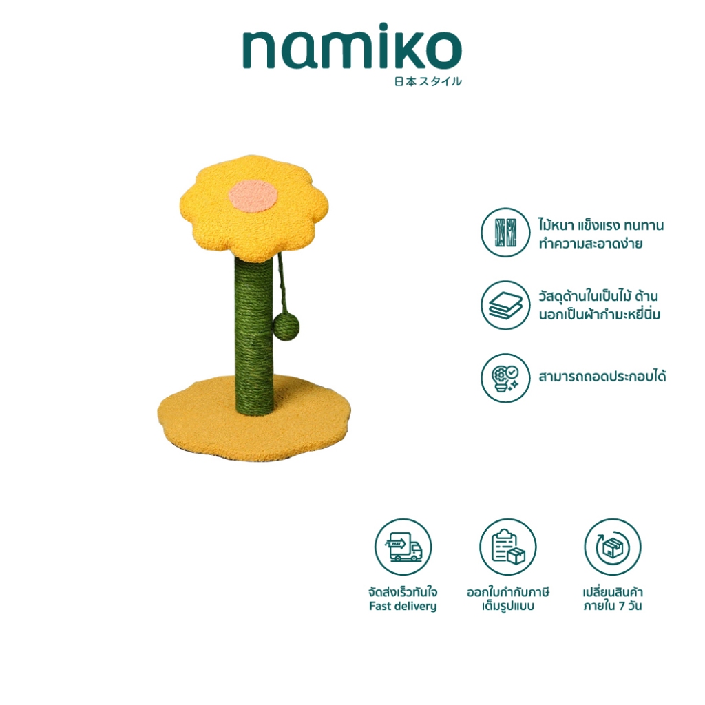 COCOGU คอนโดแมว รุ่น ดอกไม้กำมะหยี่