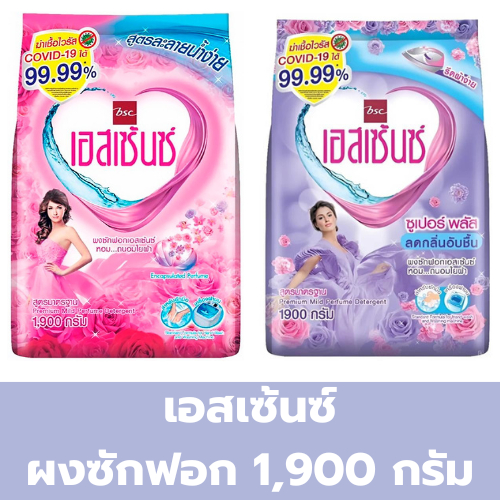 เอสเซ้นซ์ ผงซักฟอก 1900 กรัม