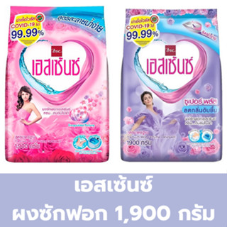 เอสเซ้นซ์ ผงซักฟอก 1900 กรัม