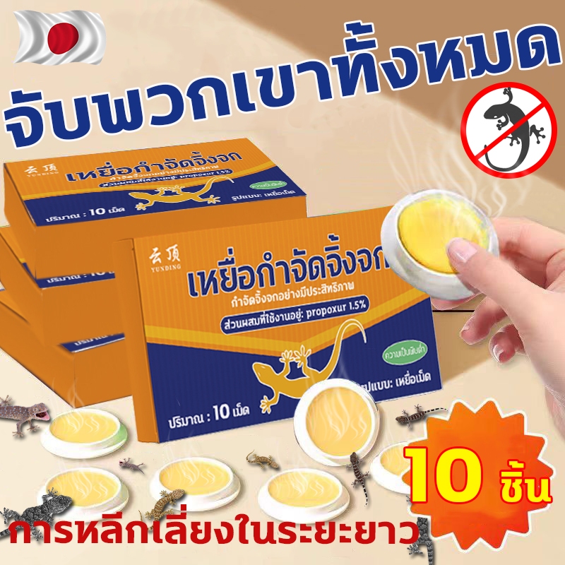 🦎ไม่มีตุ๊กแก ปลอดภัยมาก🦎ยาฆ่าจิ้งจก ยาฆ่าตุ๊กแก ยาจิ้งจก ไล่ตุ๊กแก กล่องบรรจุ 8 ชิ้นสามารถวางได้ทุกที่ในบ้าน ไล่ตุ๊กแก