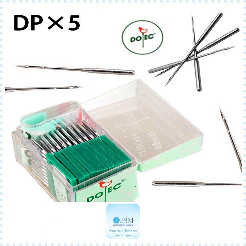 เข็มจักรDP*5  ยี่ห้อ:DOTEC DP*5สำหรับเข็มจักรเย็บก้นใหญ่ จักรเทกกิ้ง จักรเข็มคู่ จักรถักรังหัวกุนเเจ