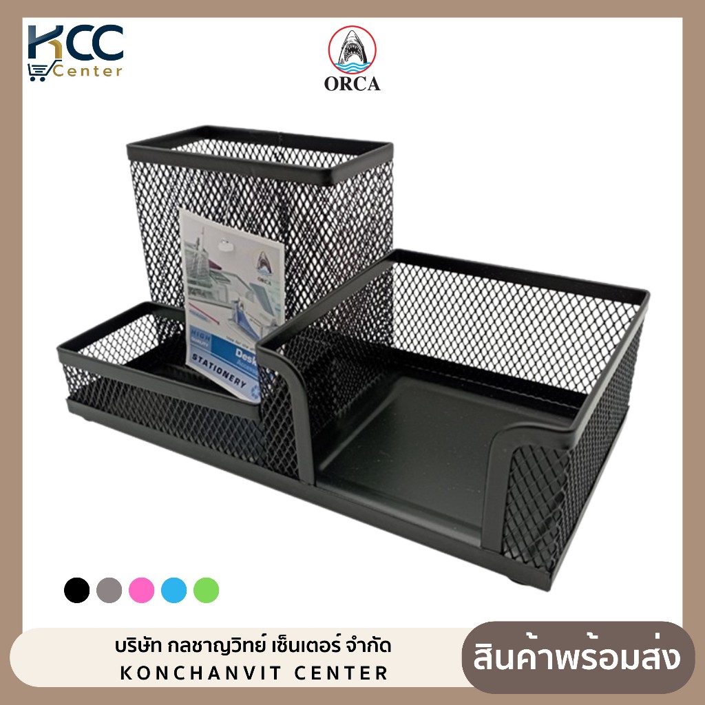 กล่องเหล็กใส่ปากกา กล่องจัดระเบียบโต๊ะ NO.H-8008 ออร์ก้า Orca กล่องเหล็กใส่ของอเนกประสงค์ (จำนวน1อัน)