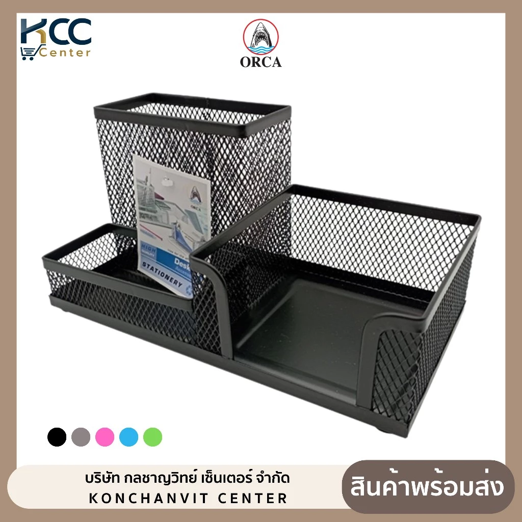 กล่องเหล็กใส่ปากกา กล่องจัดระเบียบโต๊ะ NO.H-8008 ออร์ก้า Orca กล่องเหล็กใส่ของอเนกประสงค์ (จำนวน1อัน)