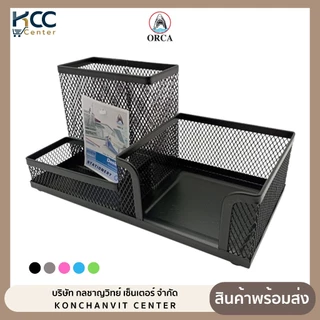 กล่องเหล็กใส่ปากกา กล่องจัดระเบียบโต๊ะ NO.H-8008 ออร์ก้า Orca กล่องเหล็กใส่ของอเนกประสงค์ (จำนวน1อัน)