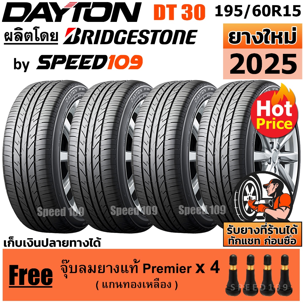DAYTON ยางรถยนต์ ขอบ 15 ขนาด 195/60R15 รุ่น DT30 - 4 เส้น (ปี 2025)