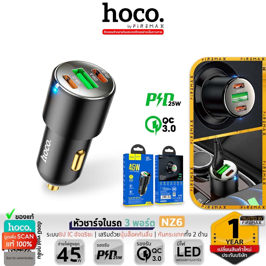 HOCO NZ6 หัวชาร์จในรถ 3 พอร์ต (2 x Type-C / 1 x USB) รองรับ PD 25W QC 3.0 สูงสุด 45W Car charger hc4