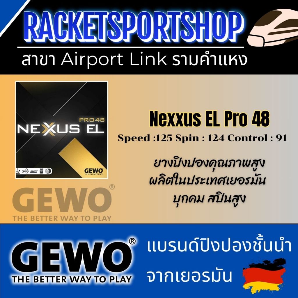 ยางปิงปอง Gewo Nexxus EL Pro 48 Made in Germany หมุน บุกดี แม่นยำสูง สมดุลที่ลงตัว ยอดนิยมสำหรับนักกีฬา