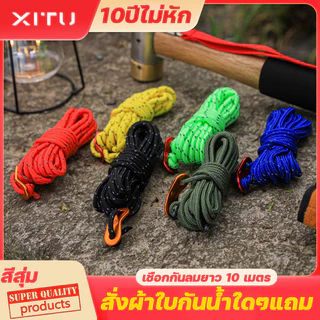 สั่งผ้าใบกันน้ำใดๆแถม เชือกกันลมยาว สีสุ่ม safety rope 10 เมตรโพรพิลีนไฟเบอร์ถักกลางแจ้งอยู่รอดกู้ภัยสายเชือกเสริม