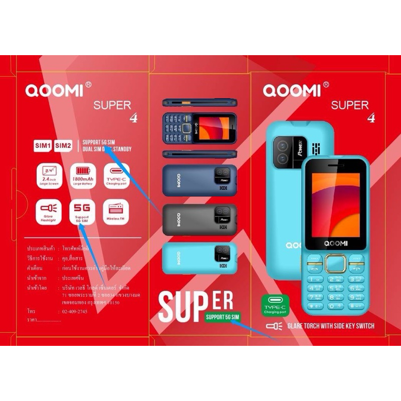 Qoomi Super4 4G จอใหญ่ ตัวหนังสือใหญ่
