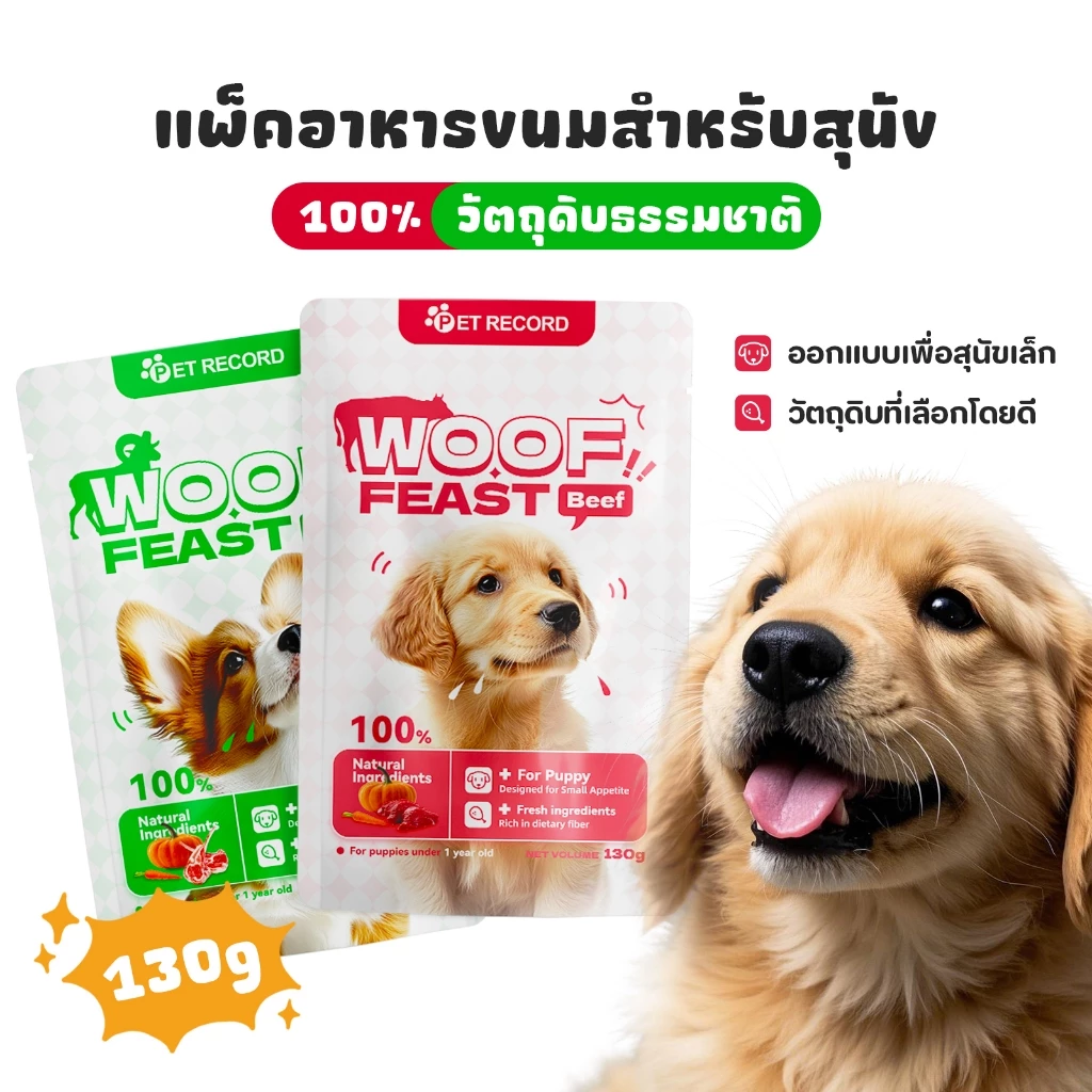 TUBI อาหารเปียกสุนัข ไม่ติมเกลือ ลูกสุนัขและสุนัขโต thumbnail 8