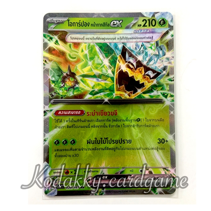 SV8a โปเกมอนเทรดดิ้งการ์ดเกม ไทย - โอการ์ปอง หน้ากากสีทึลEX (RR)