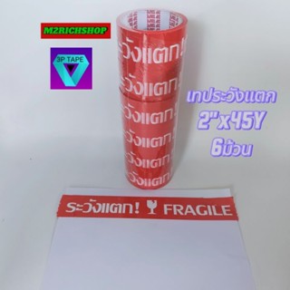 เทประวังเเตก2