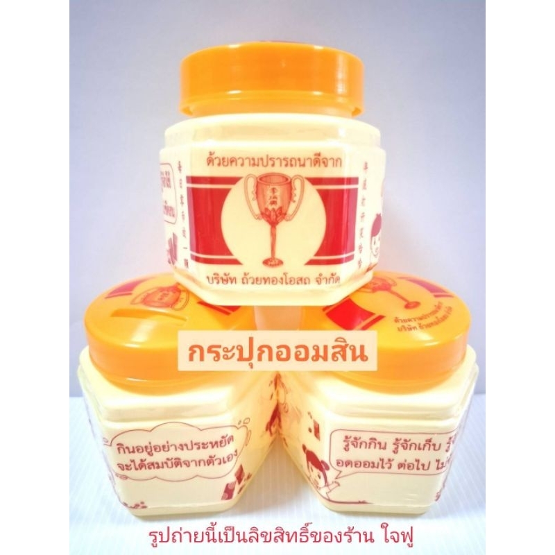 ถูกที่สุด กระปุกออมสินยาหม่อง หยอดเหรียญได้ เปิดฝาได้ ใส่ของได้เอนกประสงค์