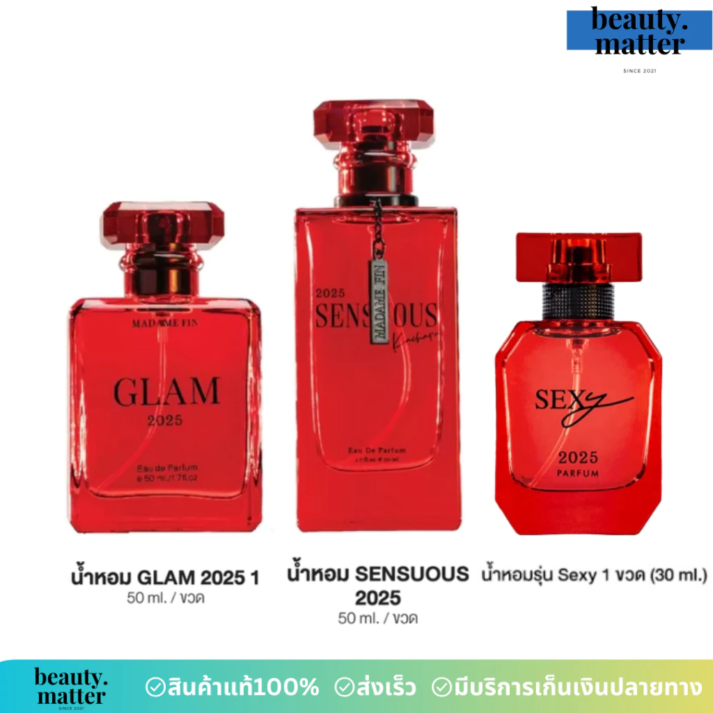 ใหม่ล่าสุด GLAM & SENSUOUS &SEXY 2025 น้ำหอมมาดามฟิน 50ml. 30ml. แท้100% Perfume