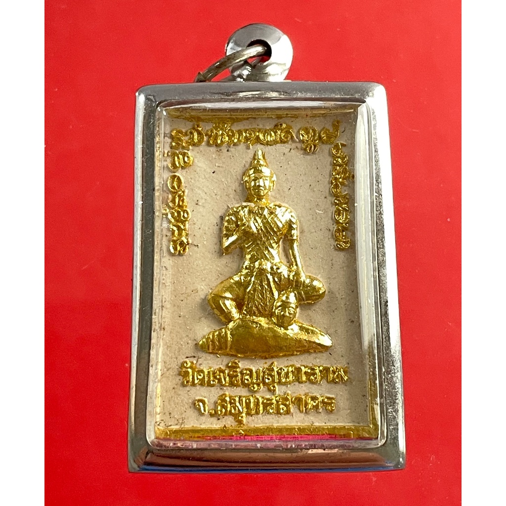 พระผงพระสังข์ทองเทวาจินดามณีเรียกทรัพย์ วัดบางไผ่เตี้ย (วัดเจริญสุขาราม) ต.บางกระเจ้า อ.เมือง จ.สมุท