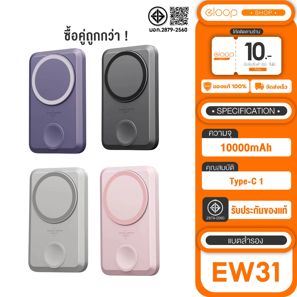 [ ซื้อคู่ถูกกว่า ] NEW!!!  Eloop EW31 Power Bank 10000mAh ชาร์จไร้สาย PD 20W  Magnetic  ของแท้100%