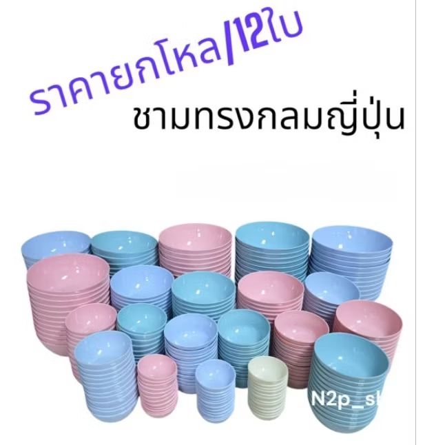ถ้วยน้ำจิ้ม ถ้วยแบ่ง ชามแบ่ง ชามก๋วยเตี๋ยว ถ้วยทรงโดม ทรงกลมญี่ปุ่น  3-8 นิ้ว ยกโหล