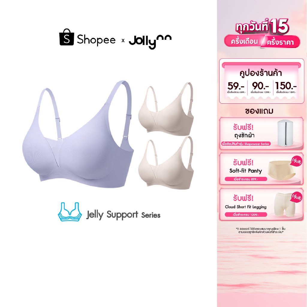 [SET3] คละสี Jollynn Support Jelly Fit Technology เสื้อในไร้ตะเข็บ ไม่ระคายเคืองผิว ยืดหยุ่นสูง กระชับ ทรงสวย ไร้โครง