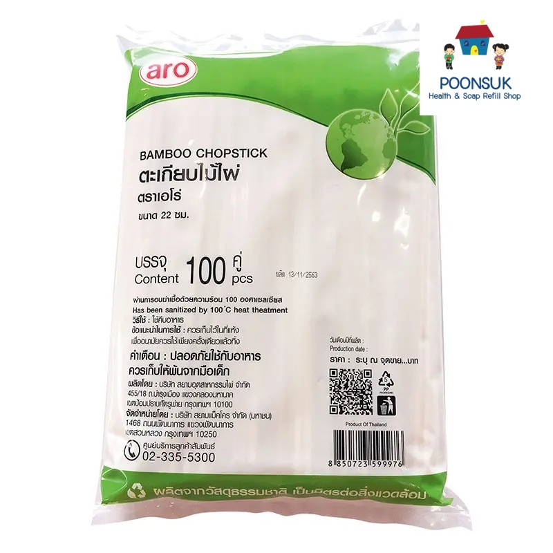 aro bamboo chopstick เอโร่ ตะเกียบ ตะเกียบไม้ ตะเกียบไม้ไผ่ 22 ซม. ห่อพลาสติก 100 คู่