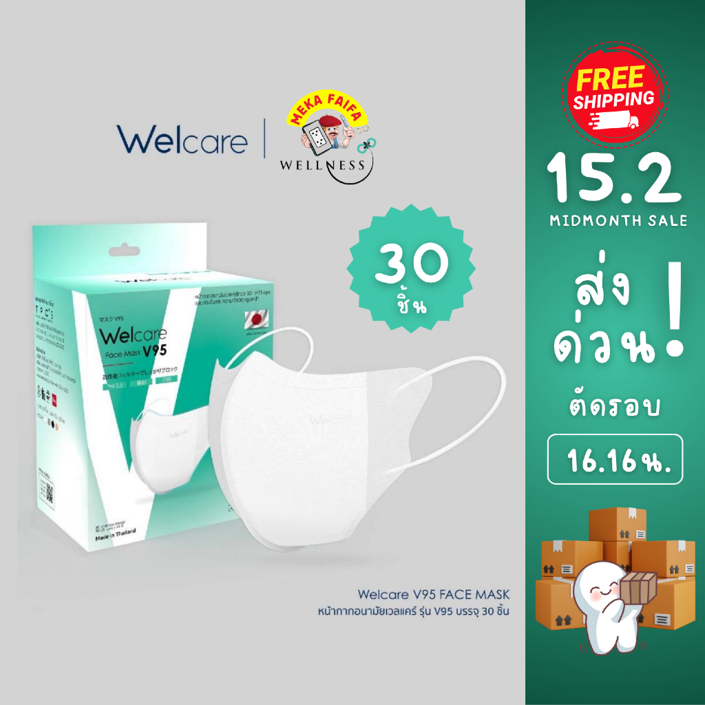 Welcare Face Mask V95 หน้ากากกรองฝุ่นเวลแคร์ รุ่น V95 (30 ชิ้น/กล่อง)
