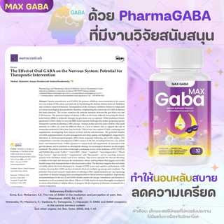 MAX GABA🌜บำรุงสมองและการนอนหลับ😴สมองผ่อนคลาย ลดวิตกกังวล ตื่นสดใส วิตามินบำรุงการนอนหลับ🌜แมกซ์ กาบ้า วิตามิน