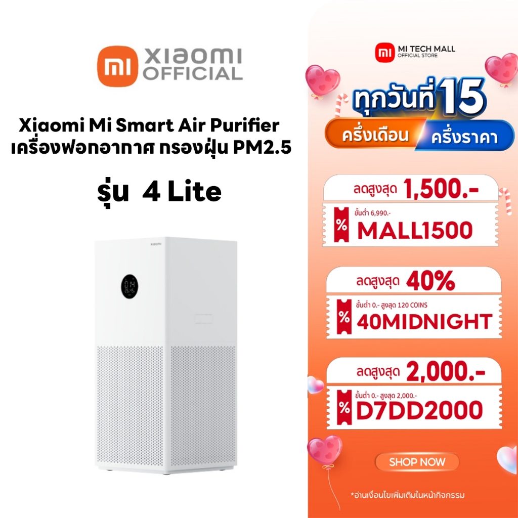 Xiaomi Smart Air Purifier 4 Lite เครื่องฟอกอากาศอัจฉริยะ กรองฝุ่น PM2.5 มลพิษ l รับประกัน 1 ปี