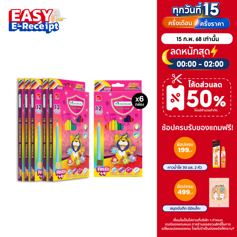 [ยกแพ็ค 6 กล่อง] Master Art สีไม้ ดินสอสีไม้ แท่งยาว 12 สี รุ่นซุปเปอร์ไบรท์ จำนวน 6 กล่อง