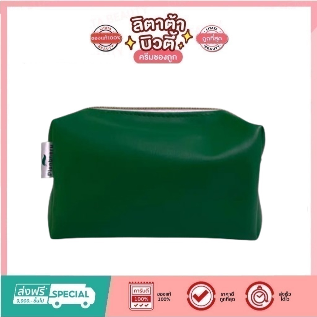 กระเป๋าใส่เครื่องสำอาง Plannery สีเขียว เหนียวทรัพย์ มีซิป