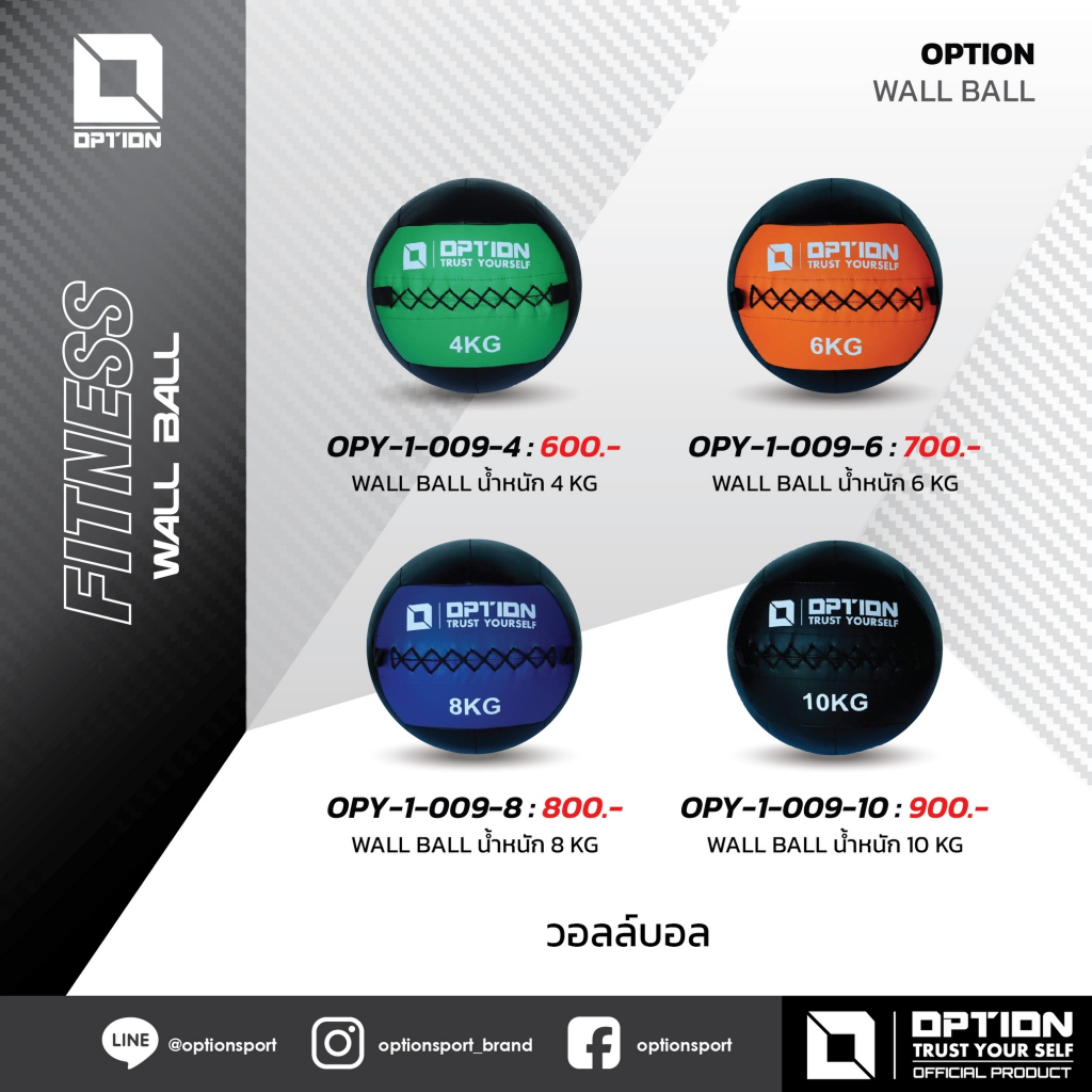 WALL BALL วอลล์บอล OPTION