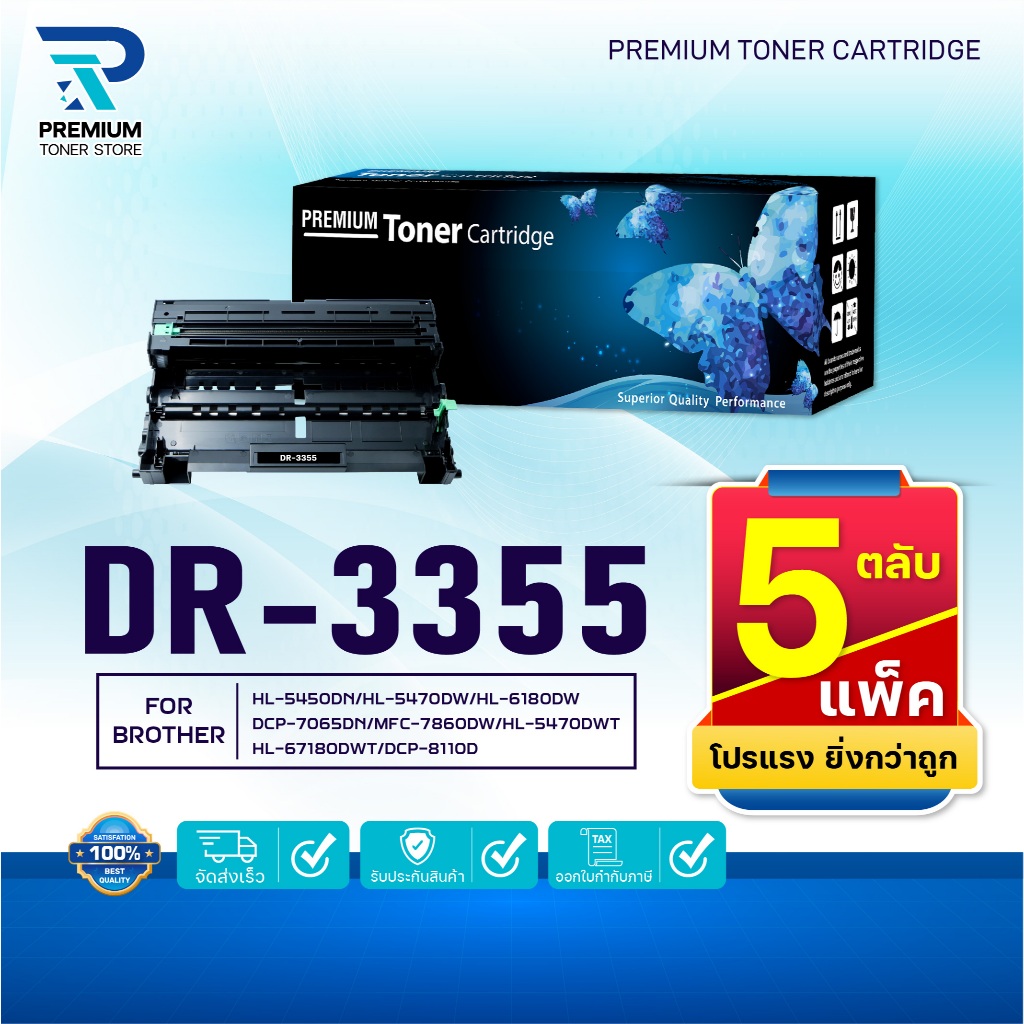 (PACK5) ตลับดรัม Drum DR 3355/D3355/DR3355/DR-3355 For Brother MFC-8510DN/MFC-8910DW/MFC-8950DW