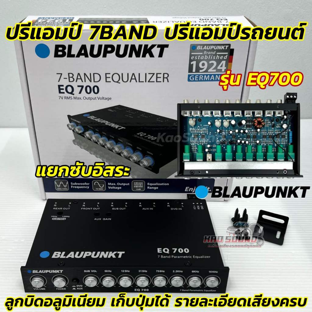 ปรีแอมป์ 7BAND ปรี7แบนด์ BLAUPUNKT รุ่น EQ700 รุ่นนี้เก็บปุ่มได้ 💥 วอลลุ่มอลูมิเนียม กันฝุ่น อย่างดี