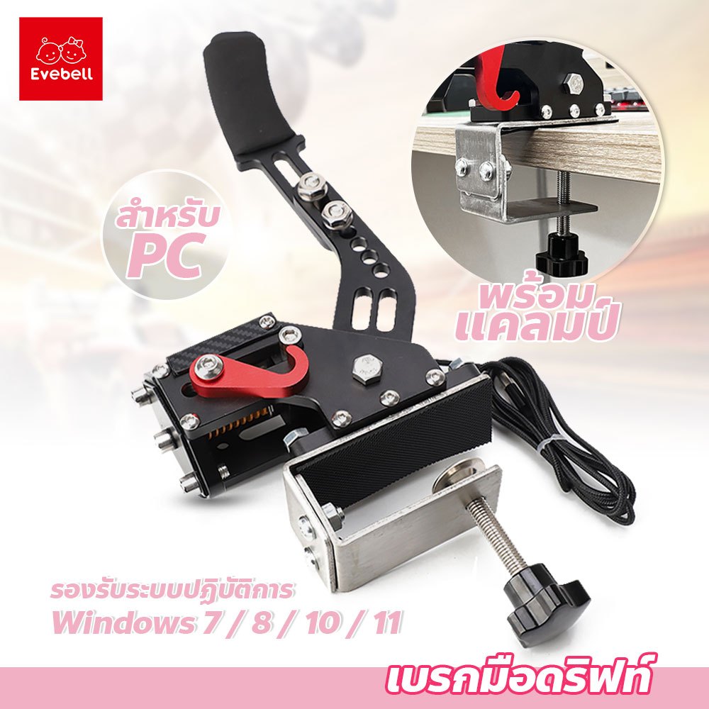 evebell Drift hand brake+clamp เบรกมือดริฟท์+แคลมป์ ปรับระดับได้ เหมาะสำหรับนักแข่งเกม